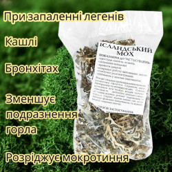 Монотрави "Мох ісландський" 30г.