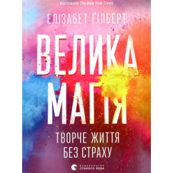 Большая магия