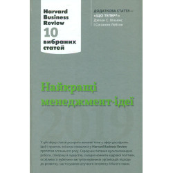 Лучшие менеджмент-идеи от Harvard Business Review. 2019