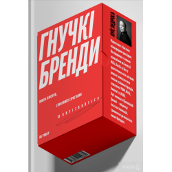 Гибкие бренды: Ловите клиентов, стимулируйте рост и выделяйтесь на рынке