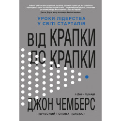 От точки к точке. Уроки лидерства в мире стартапов