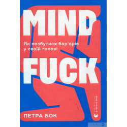 Mindfuck