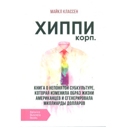 Корпорация Хиппи