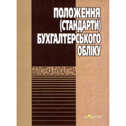 Положення (стандарти) бухгалтерського обліку. Алерта