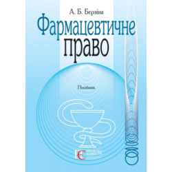 Фармацевтичне право. Алерта