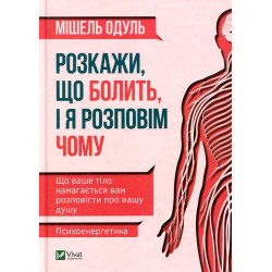 Расскажи, что болит, и я расскажу почему ЗАКОНЧИЛСЯ ТИРАЖ