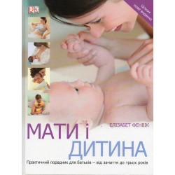Мать и ребенок
