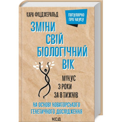 Измени свой биологический возраст. Минус 3 года за 8 недель