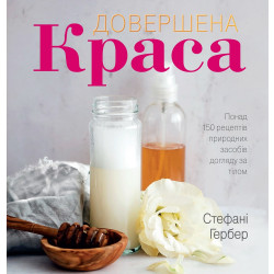 Совершенная красота