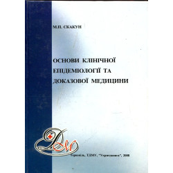 Основы клинической эпидемиологии и доказательной медицины