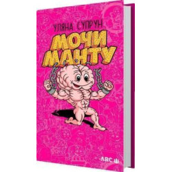 Мочи Манту
