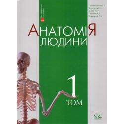 Анатомия человека Т1 – изд. 9-е изд.