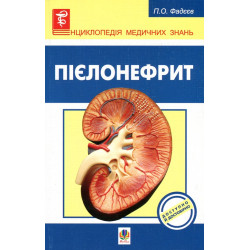 Пієлонефрит