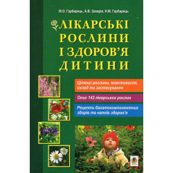 Лікарські рослини і здоров’я дитини.