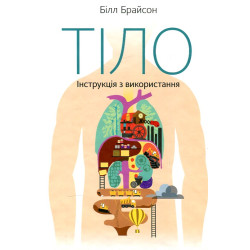 Тело. Инструкция по использованию