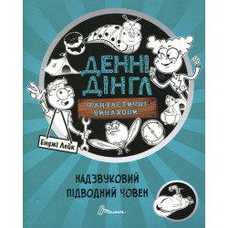 Надзвуковий підводний човен. Книга 2