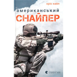 Американський снайпер