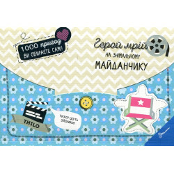 Герой мрій на знімальному майданчику