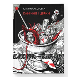 Камни и гвозди