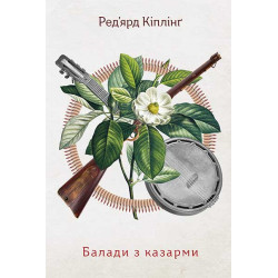 Баллады из казармы. Подарочное издание с диском