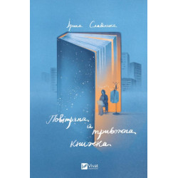 Воздушная и тревожная книга