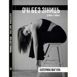 Глаза без зрачков