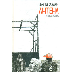 Антенна