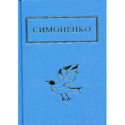 Заглядываюсь в твои зрачки. Избранные стихи