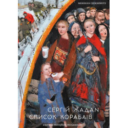 Список кораблей