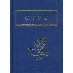 Палимпсесты. Избранные стихи