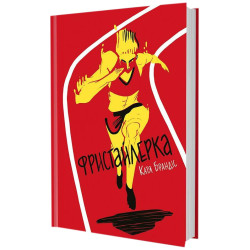 Портной из Парижа