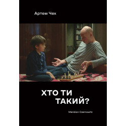 Кто ты такой?