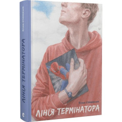 Линия терминатора.