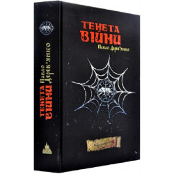 Тенета війни