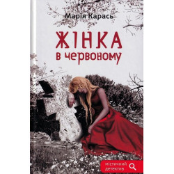 Женщина в красном
