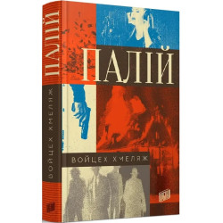 Палий