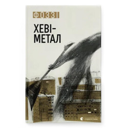 Хеві-метал