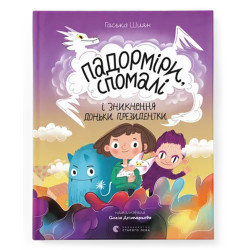 Падорміри, Спомалі і зникнення доньки Президентки