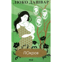 Покров