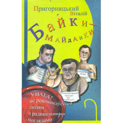 Байки-майданки
