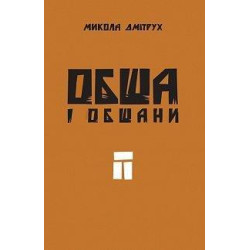 Обша и обыска