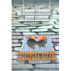 Непокоренная Волынь: киносериал