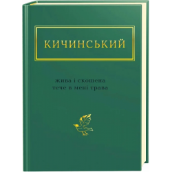 Жива і скошена трава. А-БА-БА-ГА-ЛА-МА-ГА