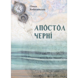 Апостол чернi. Букрек