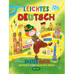Leichtes Deutsh. Для малят 4-9 років, що вивчають німецьку. Федієнко Василь