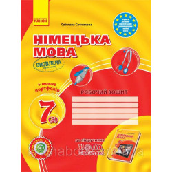 Німецька мова: Робочий зошит 7 кл.(3 рік), Hallo, Freunde! Сотникова С.