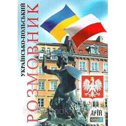 Українсько-польський розмовник. Таланов Олег