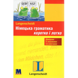 Німецька граматика коротко і легко