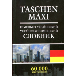 Німецько-український та українсько-німецький словник
