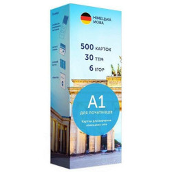Німецька мова. А1. (500) елементарний